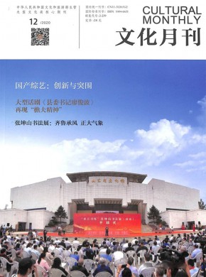 文化月刊期刊
